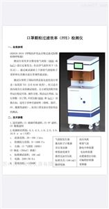 熔喷布PFE颗粒物过滤效率测试仪
