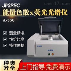 A-550rohs分析仪