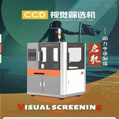 非标定制工业视觉筛选机