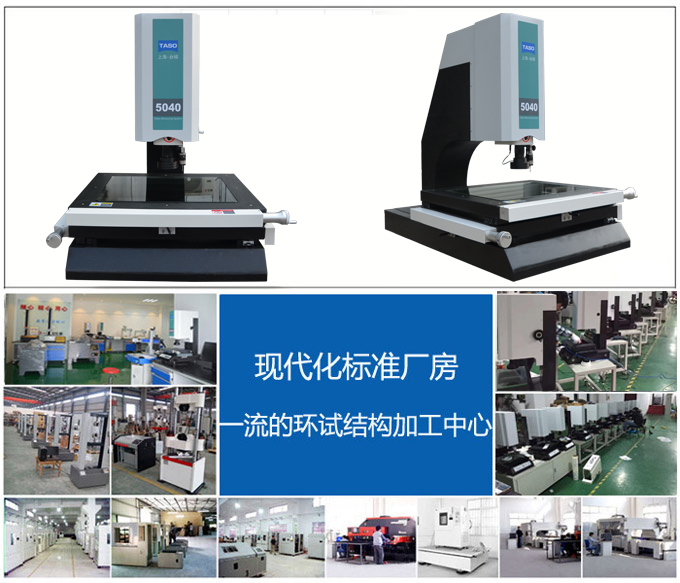 2.5D手动影像测量仪5040